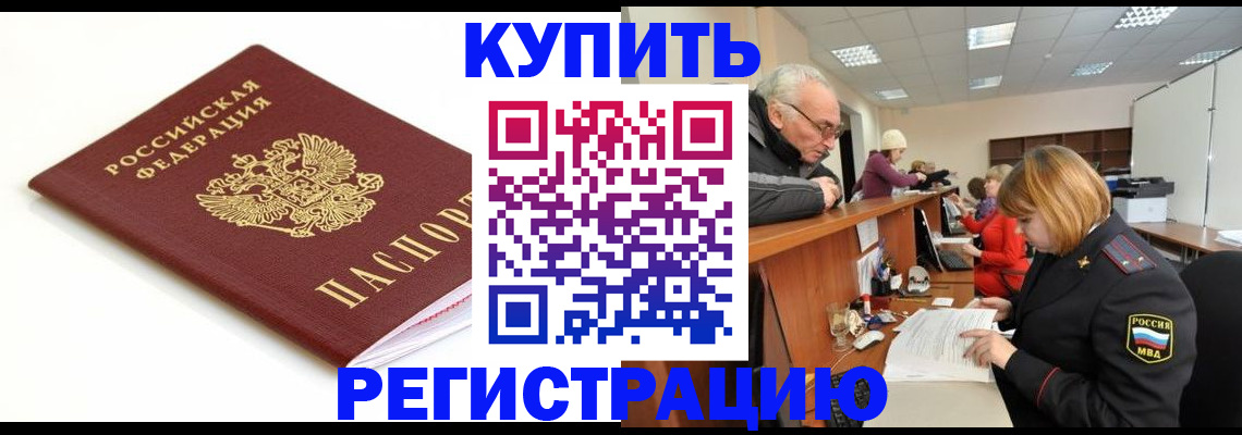 прописка в квартире в Заринске