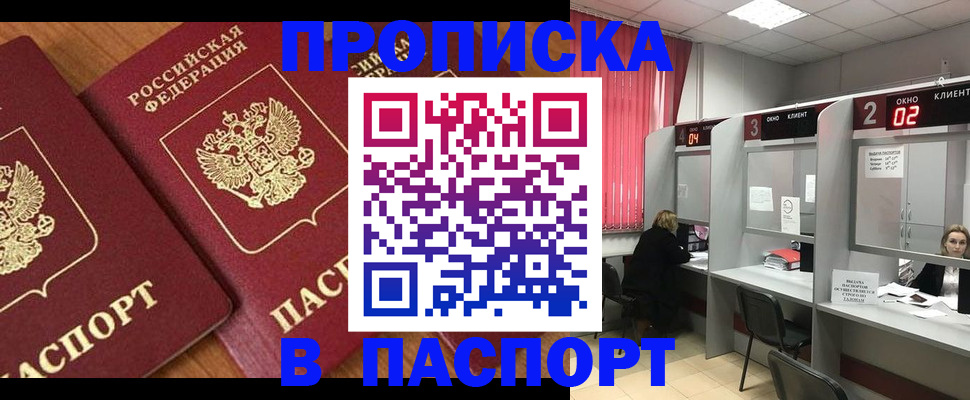 прописка от собственника в Заринске
