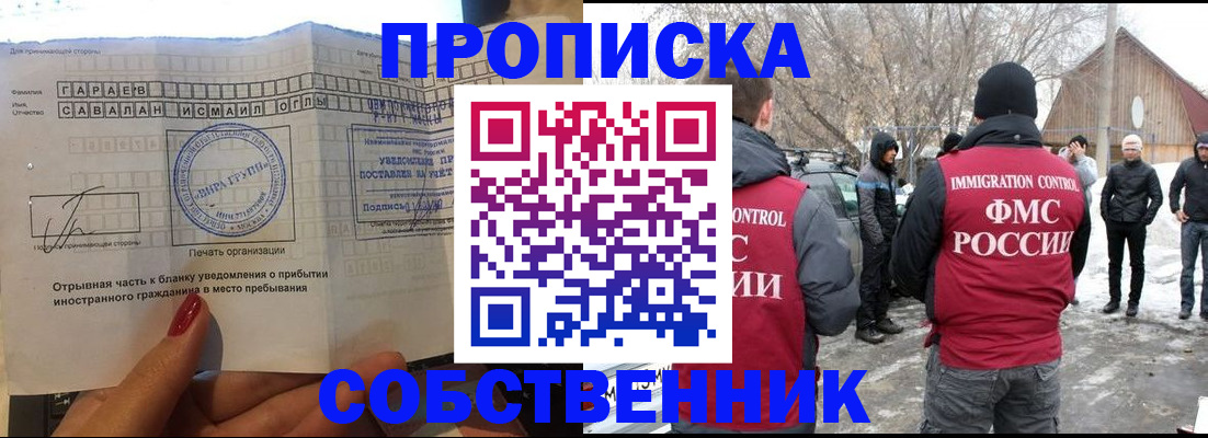 прописка для работы в Заринске