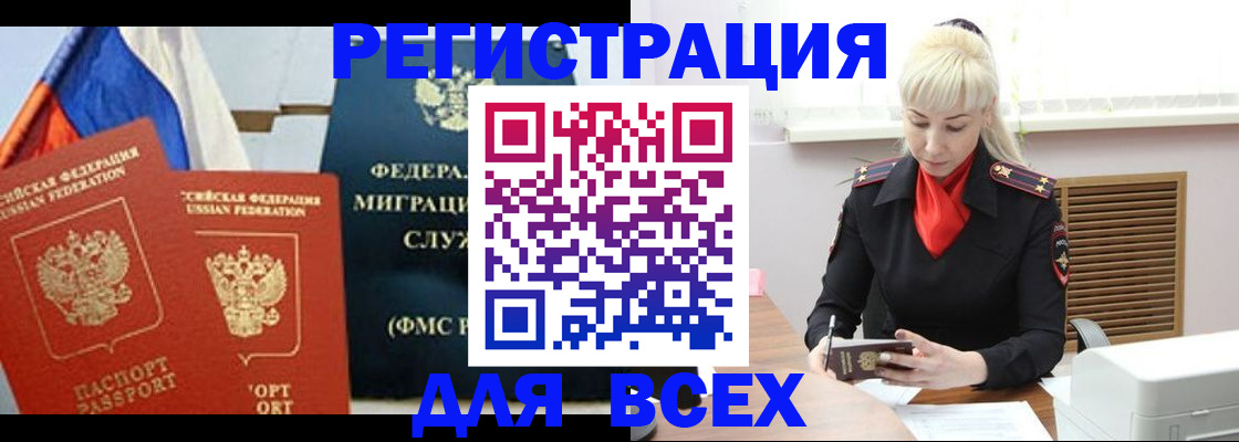 прописка поиск в Заринске