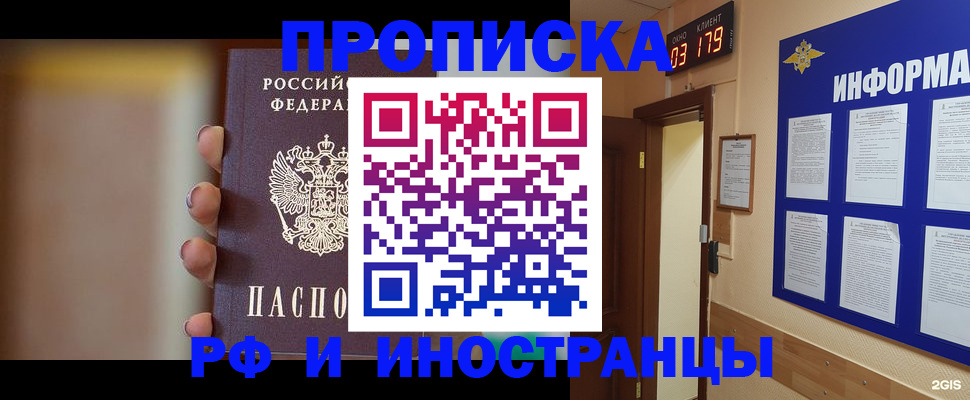 прописка в квартире в Заринске