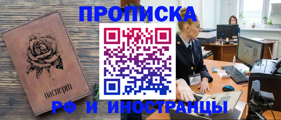 временная регистрация в квартире в Заринске