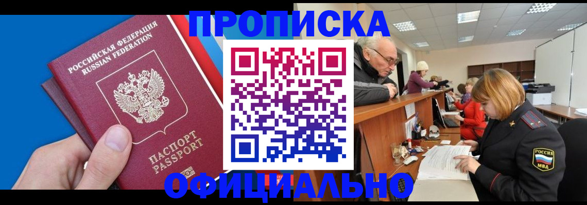 пропишу в квартире в Заринске